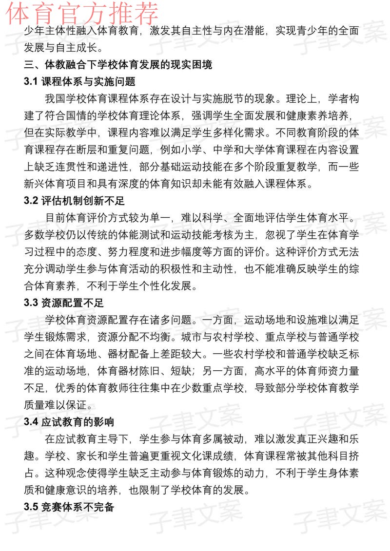 体教融合彰显台州特色 ——台州体育助力经济发展调研报道系列之二
