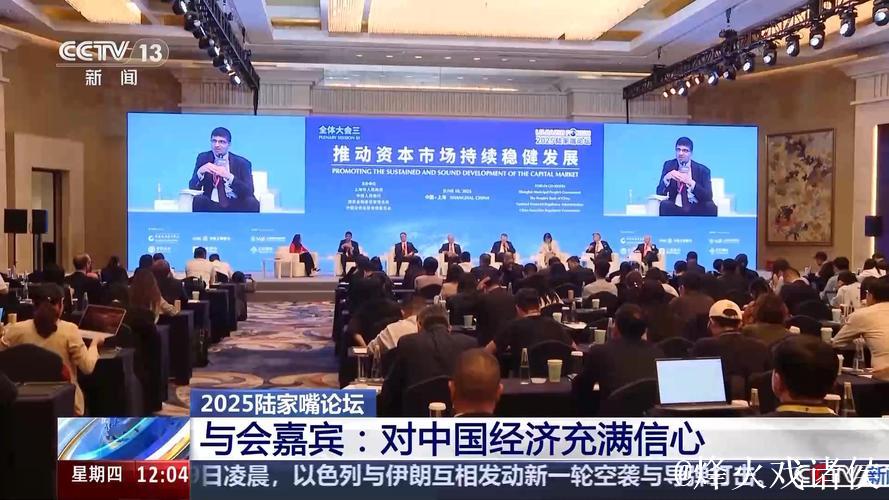 陆家嘴论坛与会嘉宾:长期看好中国经济 陆家嘴论坛与会嘉宾:长期看好中国经济